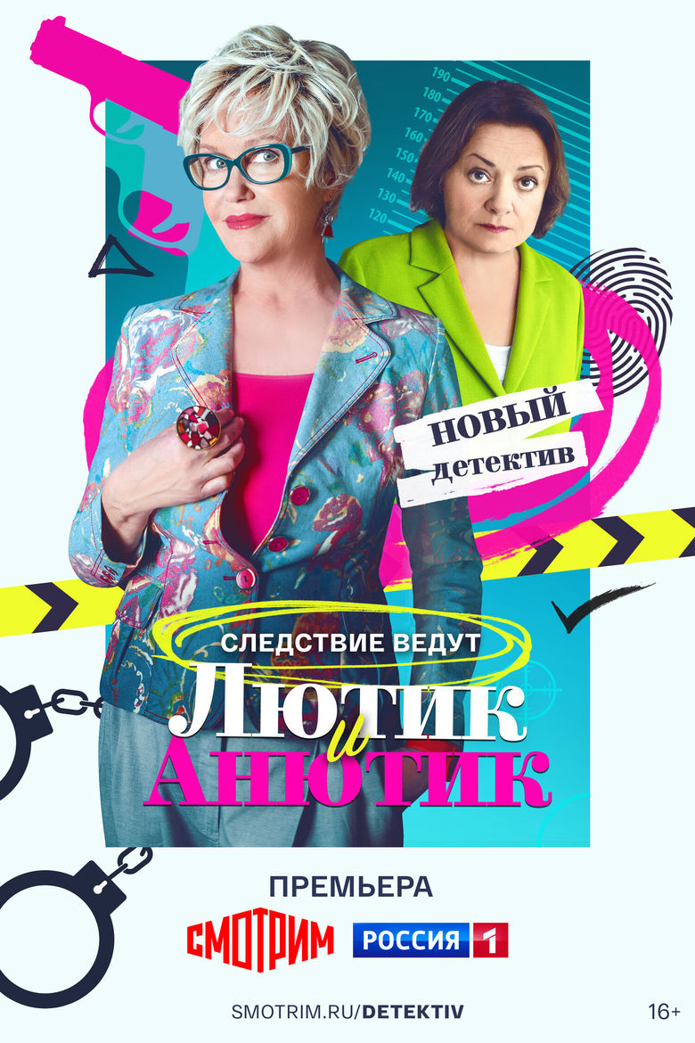 Poster of Episodes in Лютик и Анютик - Season 1 - Season 1