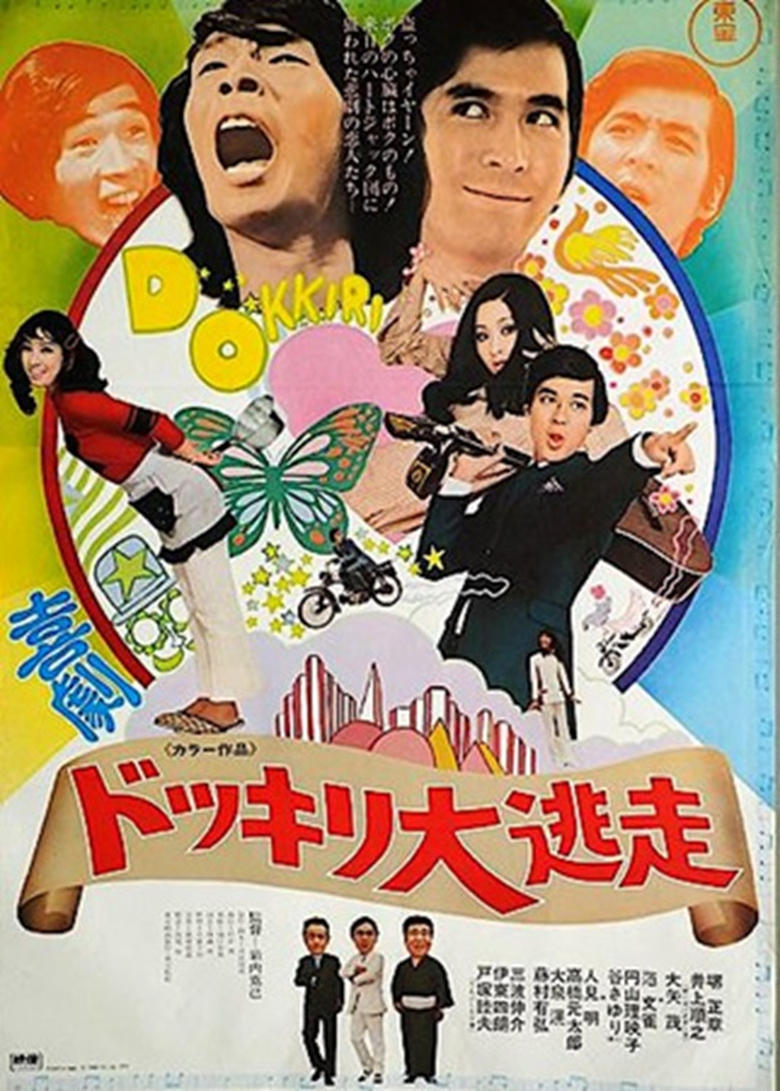 Poster of Kigeki dokkiri dai tōsō