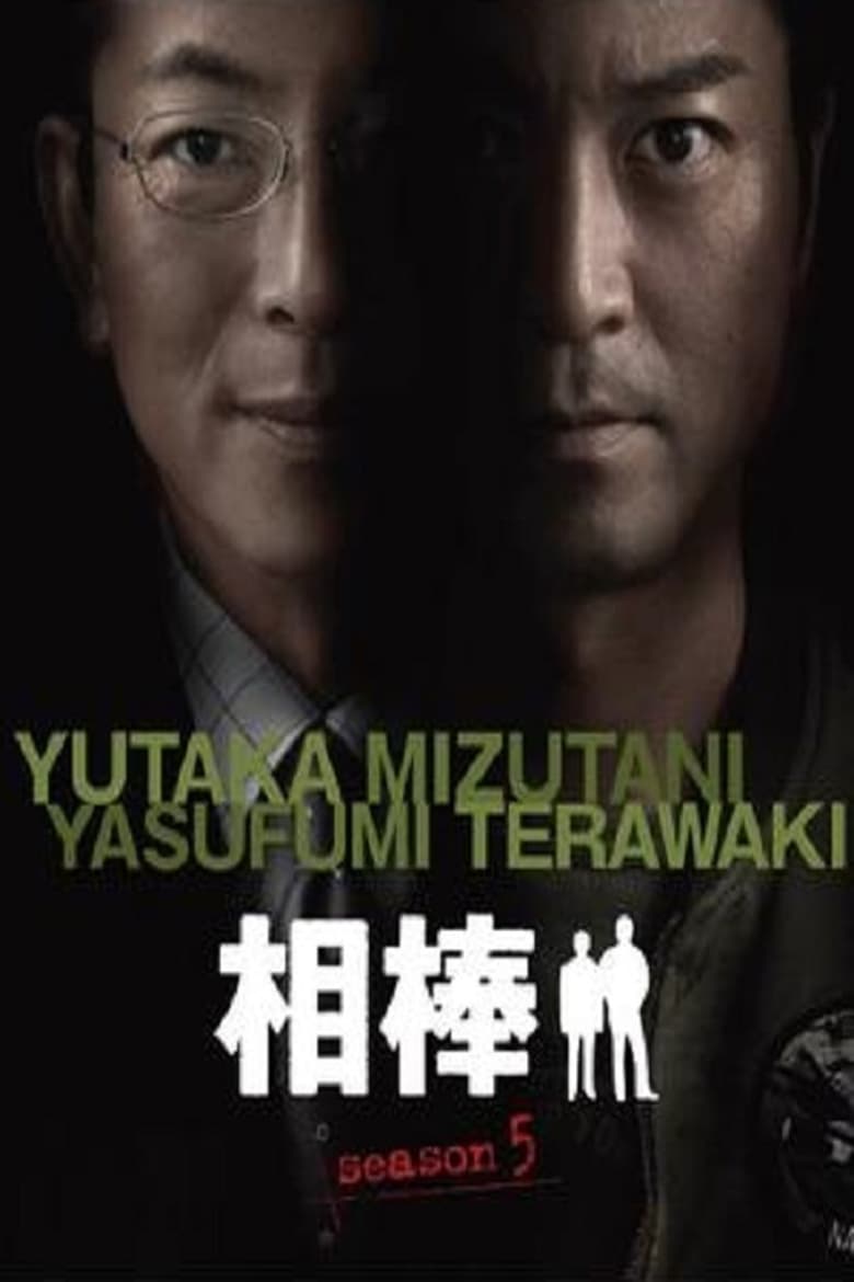 Poster of Episodes in AIBOU  Tokyo Detective Duo - Season 5 - Season 5