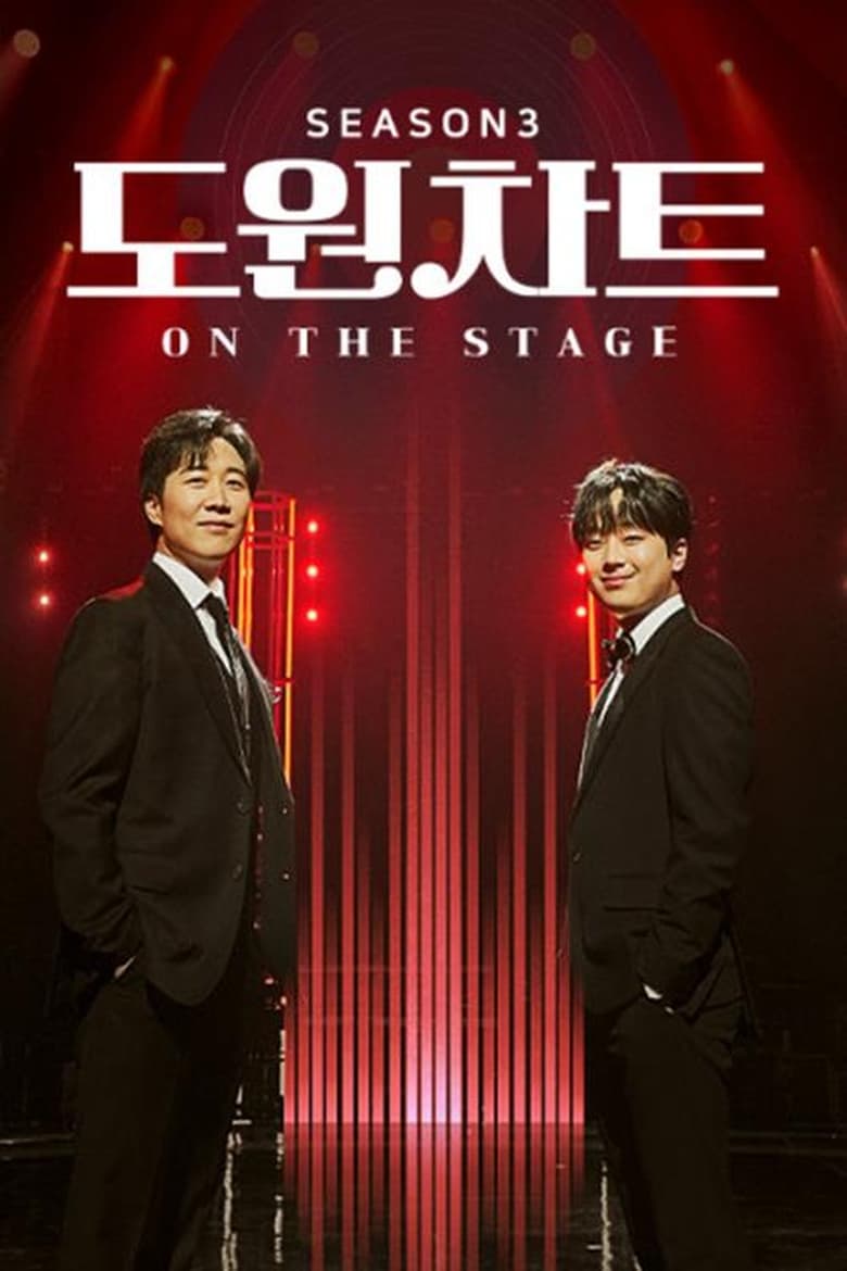 Poster of 도원차트 - Season 3 - Episode 1 - Episode 1