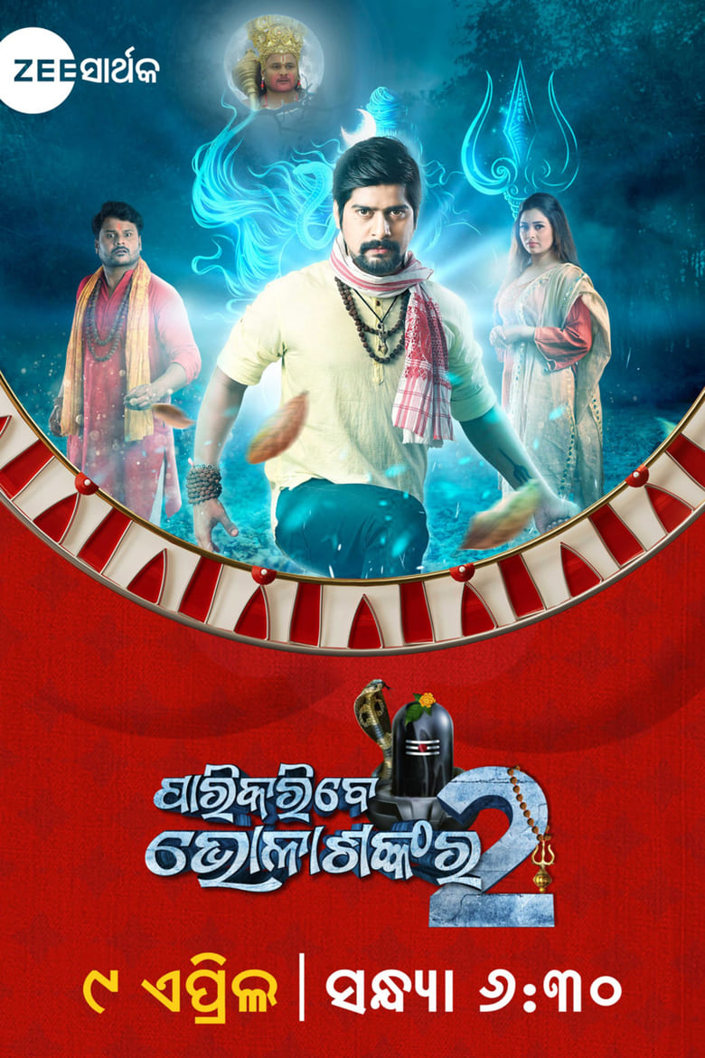 Poster of Parikaribe Bholashankara 2