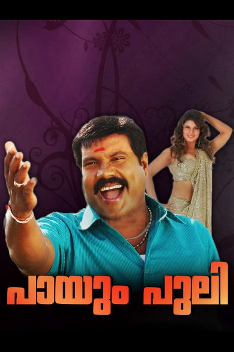 Poster of Payum Puli