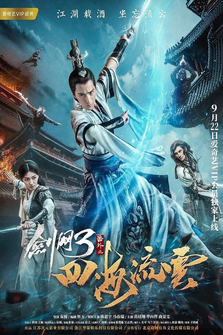 Poster of The Fate of Swordsman