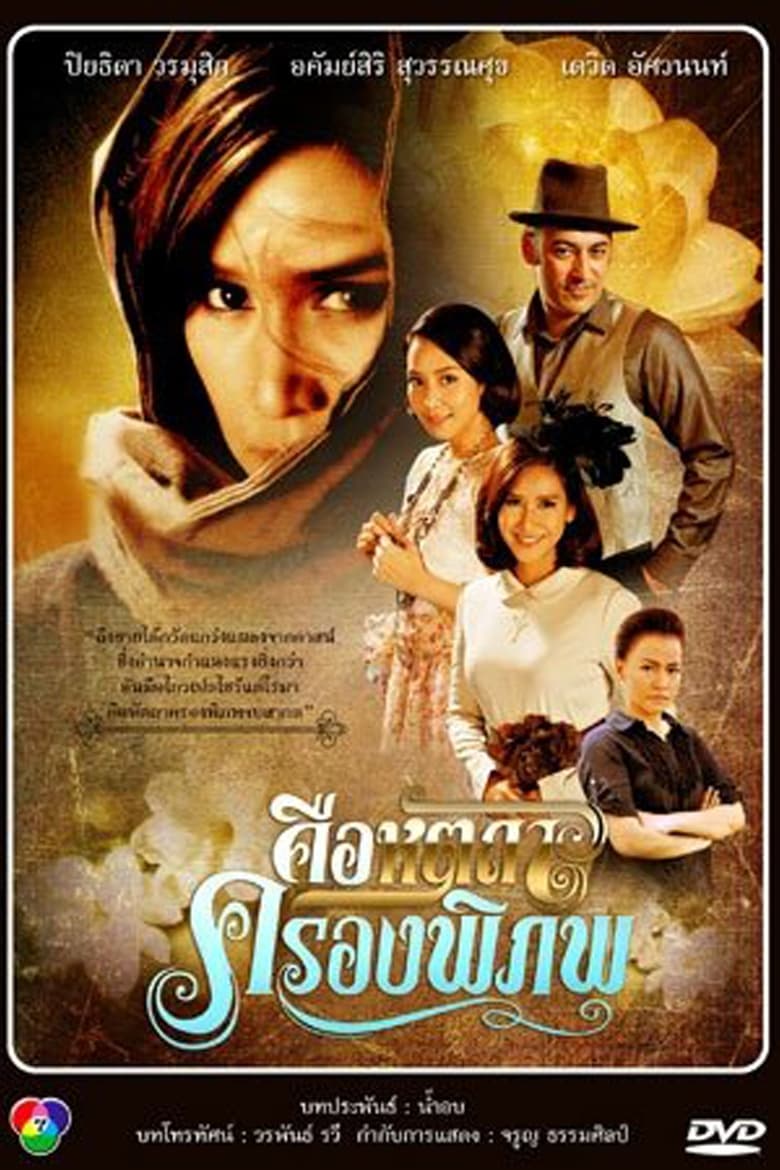 Poster of Keu Hat Ta Krong Pi Pop