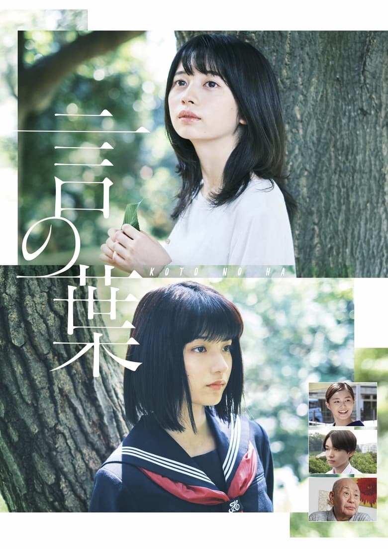 Poster of Koto no Ha