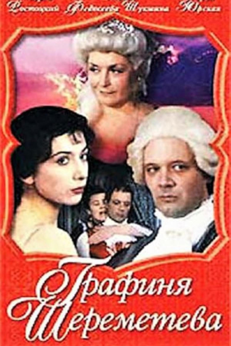 Poster of Countess Sheremeteva