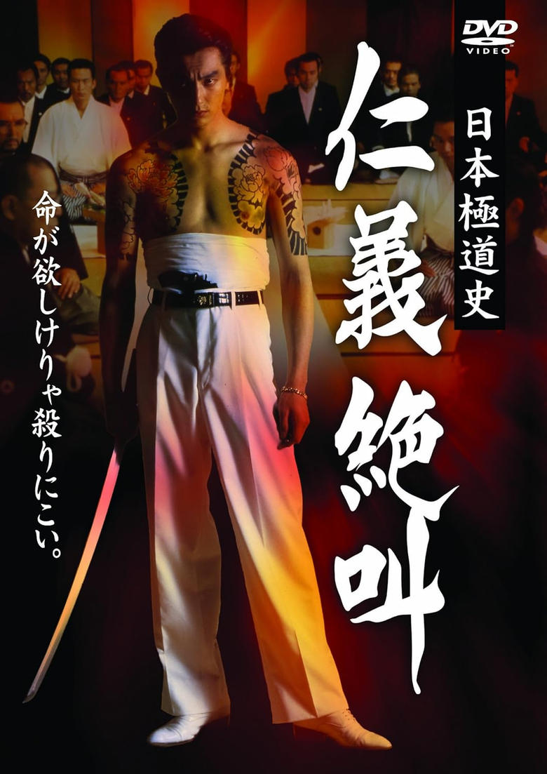 Poster of History of Japan's Yakuza - Cry of Honor