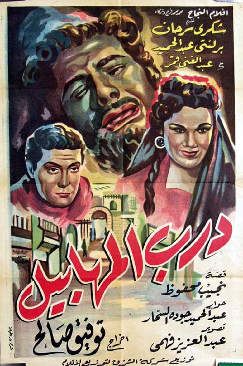 Poster of The Fools Alley