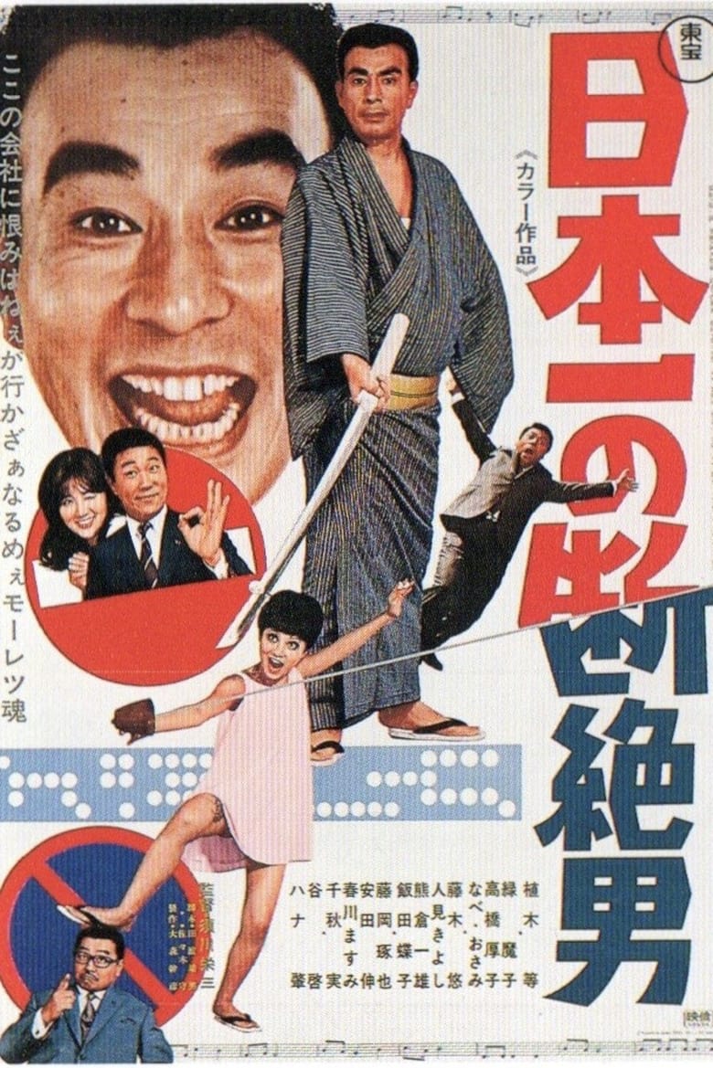 Poster of Japan's No. 1 Disconnected Man