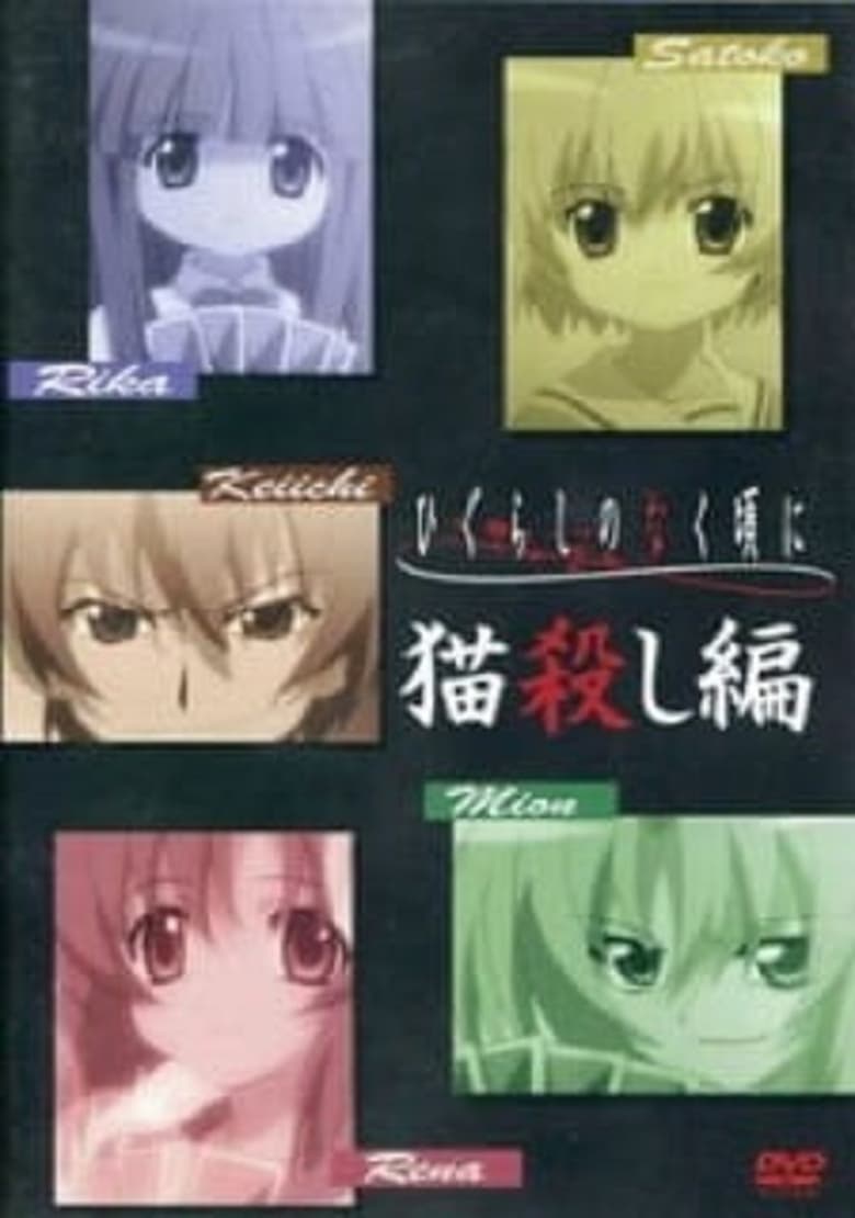 Poster of Higurashi: When They Cry - Nekogoroshi-hen