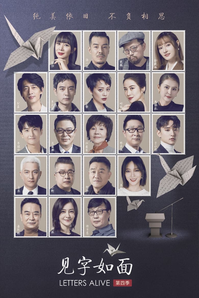 Poster of Cast and Crew in 见字如面 - Season 4 - Episode 10 - Episode 10