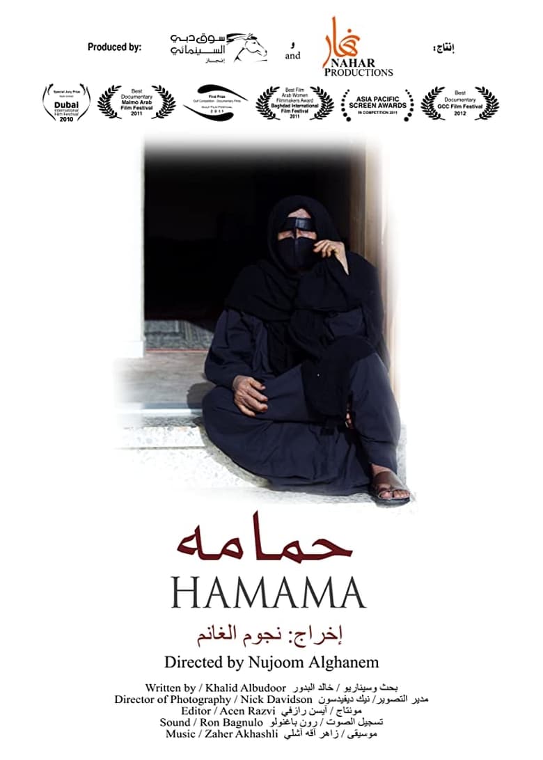 Poster of Hamama