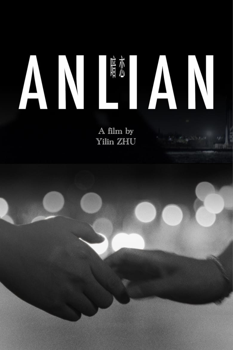 Poster of Anlian