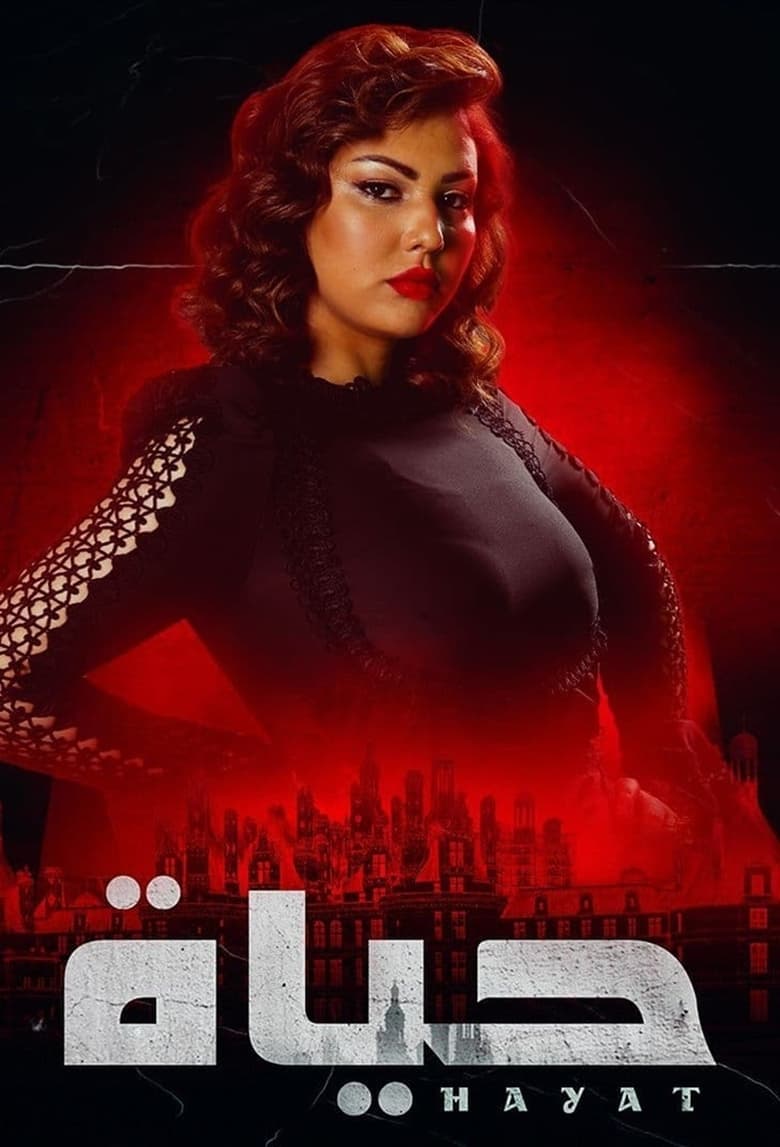 Poster of Hayat