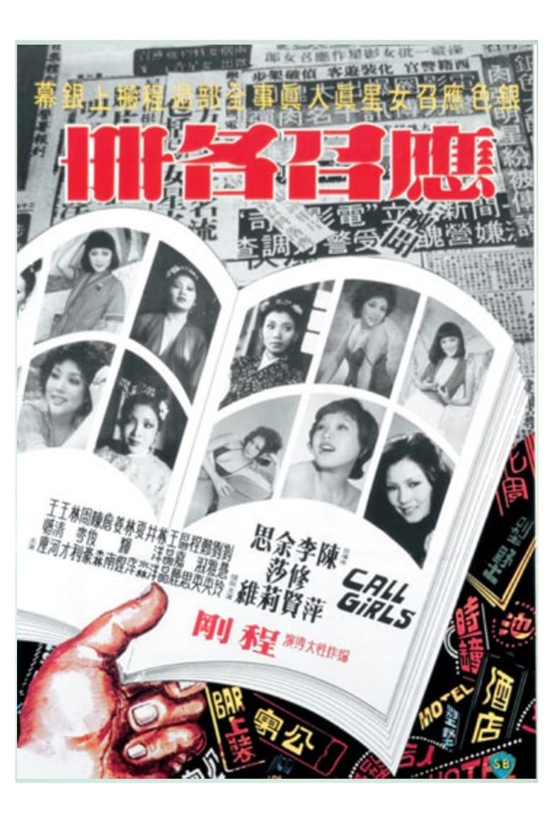 Poster of The Call Girls