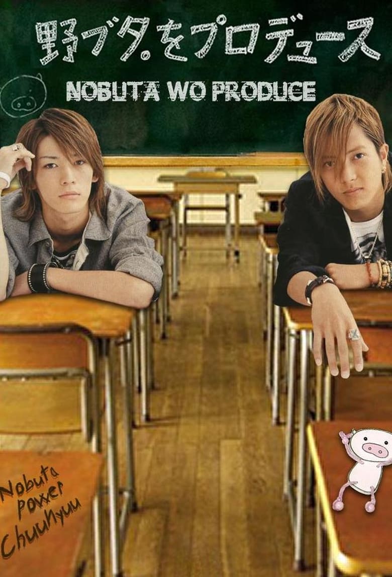 Poster of Producing Nobuta