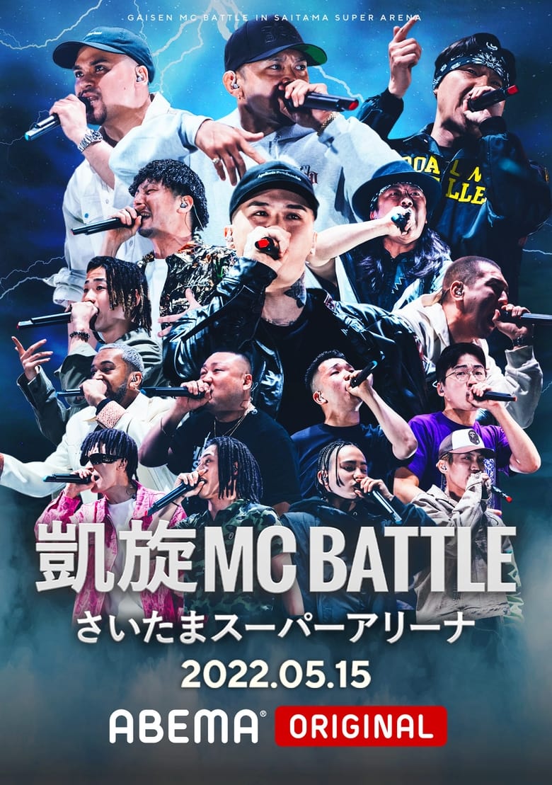 Poster of 凱旋MC Battle at.さいたまスーパーアリーナ