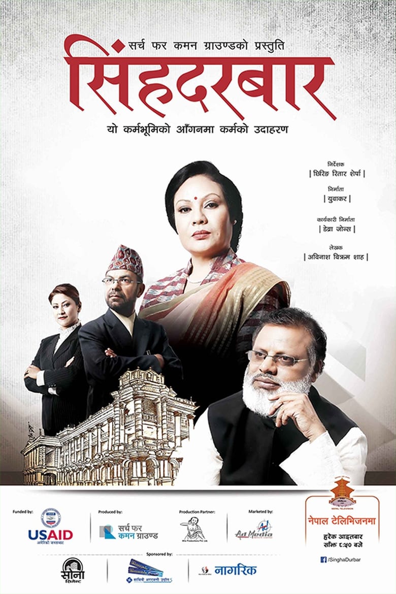 Poster of Singha Durbar