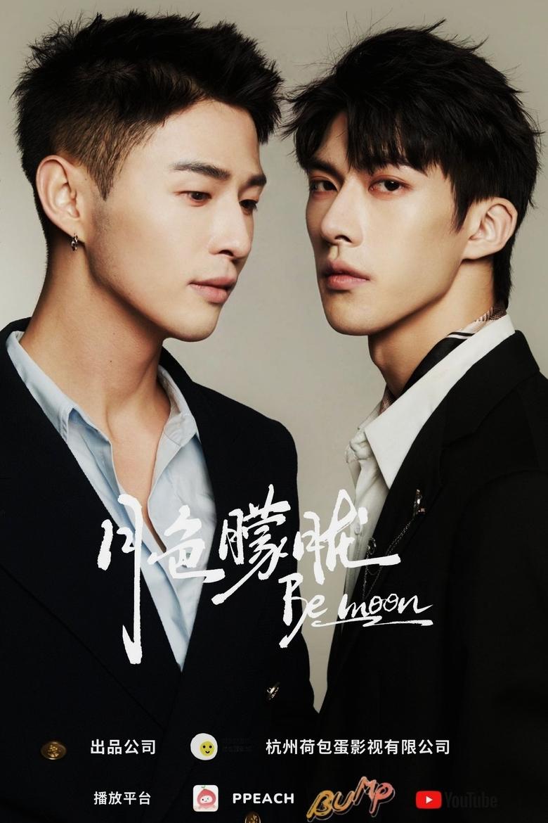 Poster of Be Moon Falling for My Enemy's Son