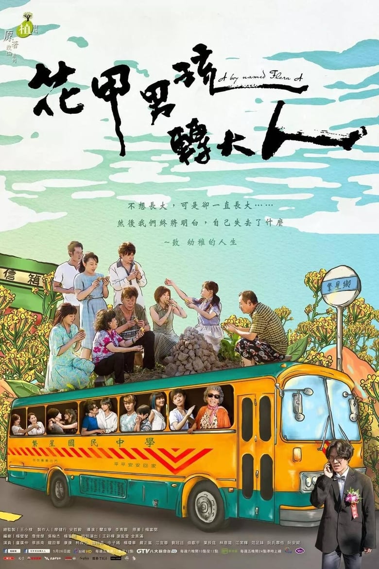 Poster of A Boy Named Flora A