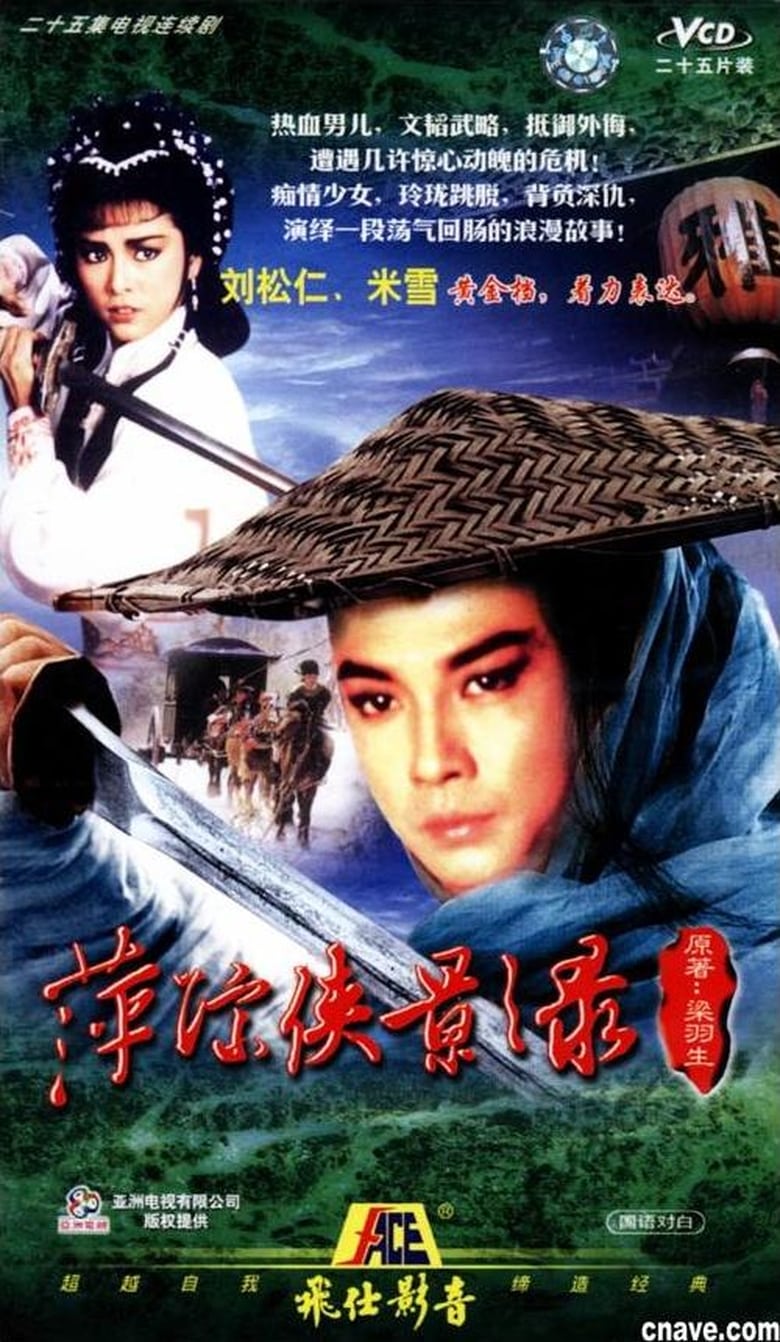 Poster of Chronicles Of The Shadow Swordsman