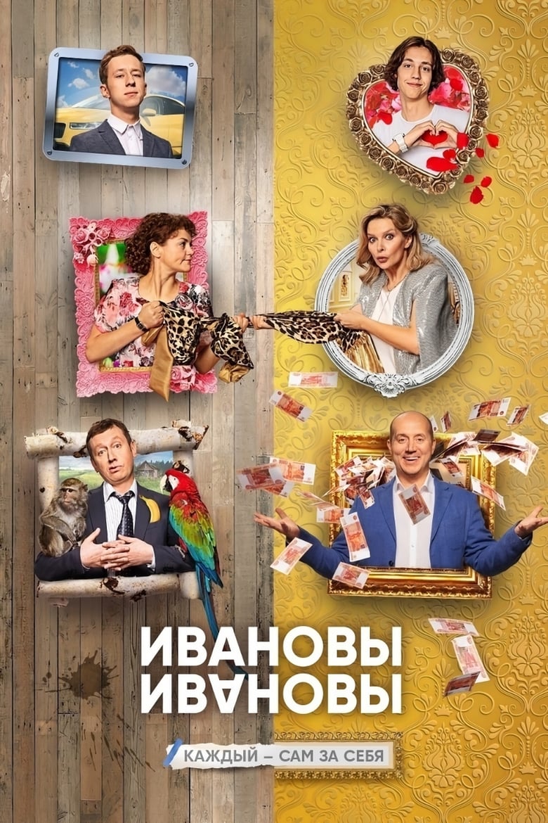 Poster of Episodes in The Ivanovs Vs. The Ivanovs - Season 4 - Season 4