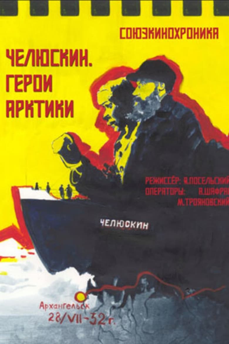 Poster of Cheliuskin. Arctic Heroes