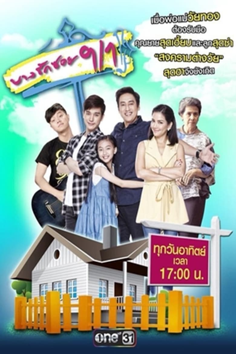 Poster of Episodes in Bang Rak Soi 9 1 - Season 2 - Season 2