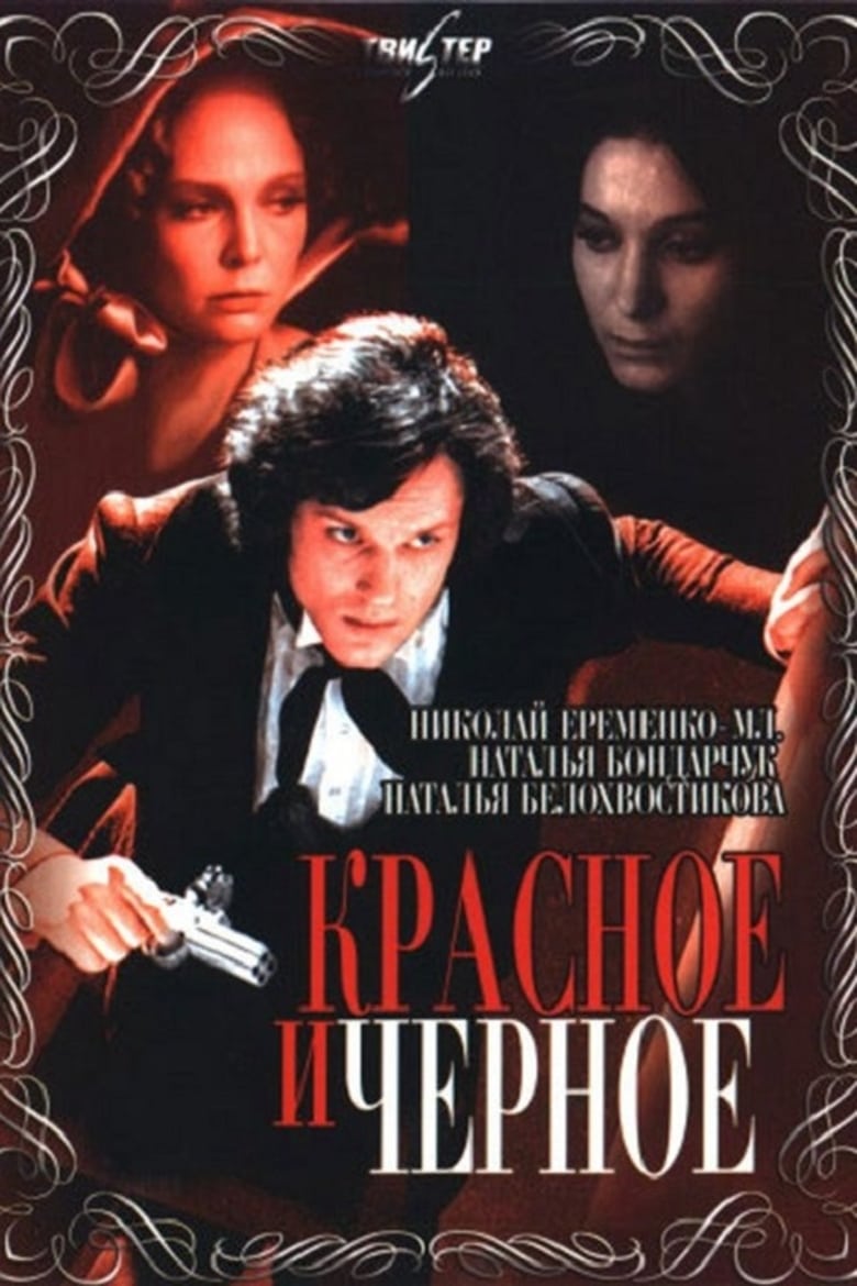 Poster of Rouge et Noir