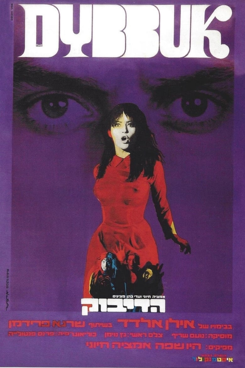 Poster of The Dybbuk