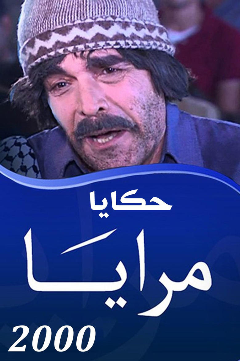 Poster of Episodes in Maraya - Maraya 2000 : Hakaya - Maraya 2000 : Hakaya