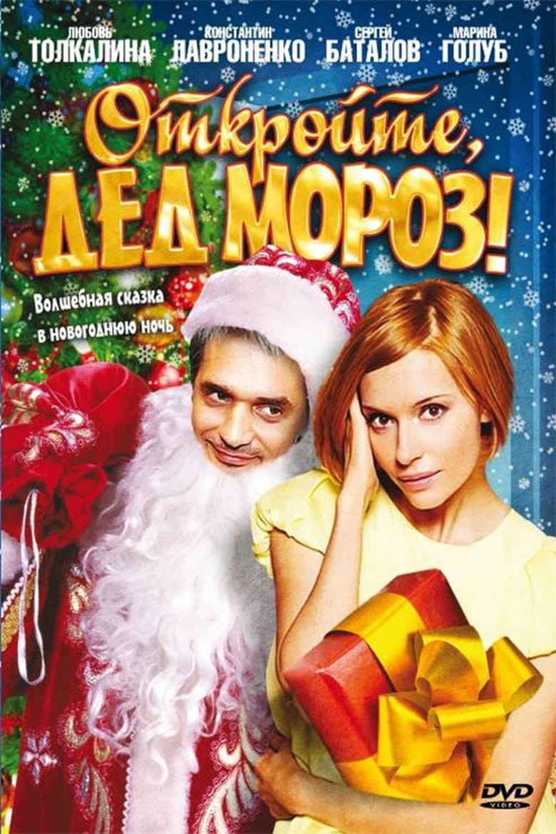 Poster of Open, Santa Claus!