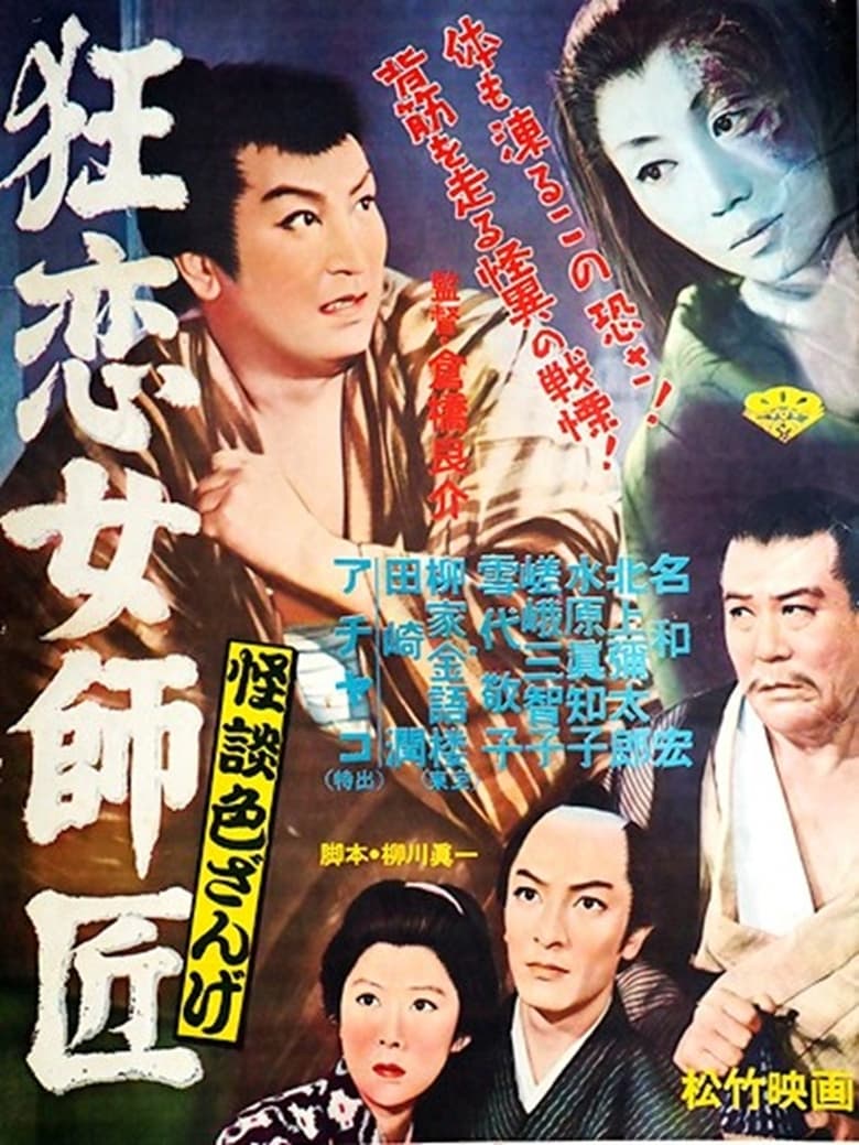 Poster of Kaidan iro zange - Kyōren onna shishō