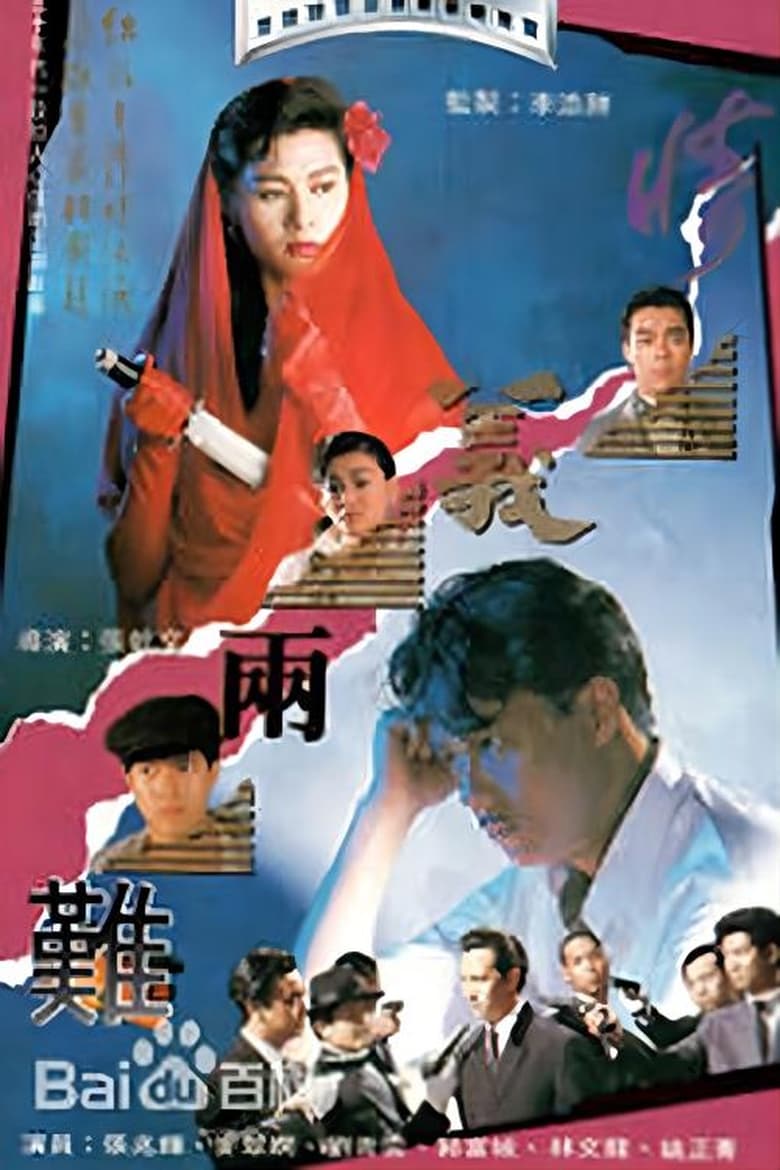 Poster of The Shanghai Mafia