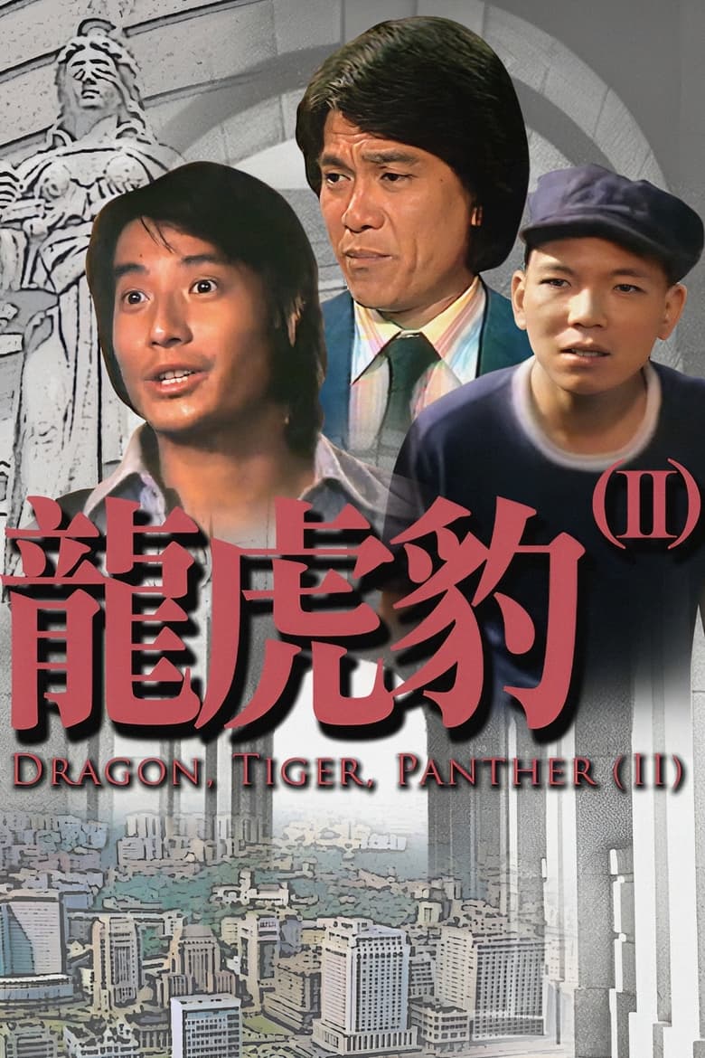 Poster of Episodes in Dragon,Tiger, Panther (II) - Season 1 - Season 1