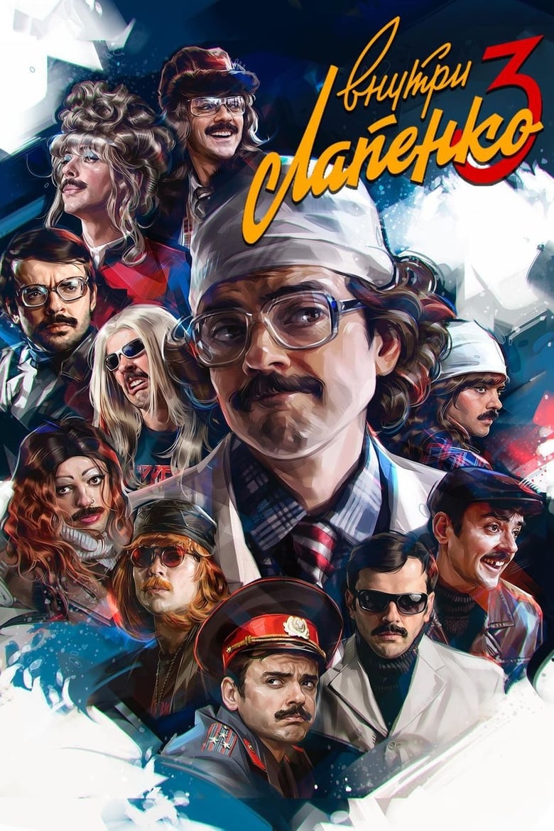 Poster of Cast and Crew in Inside Lapenko - Season 3 - Episode 8 - Episode 8