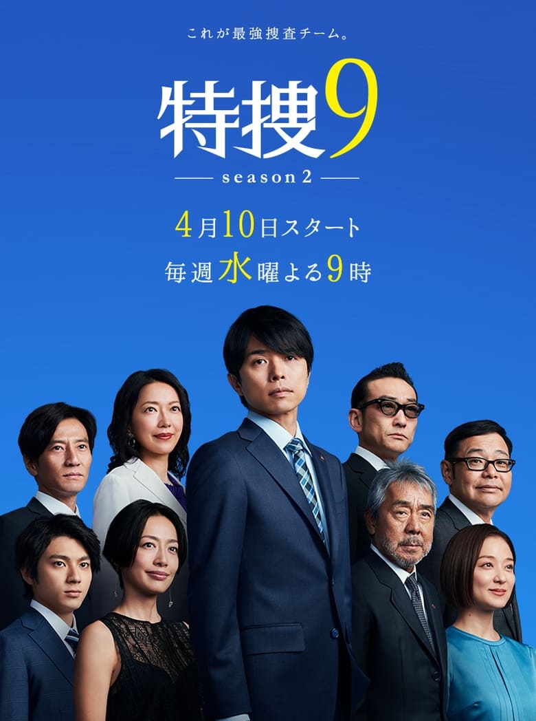 Poster of Episodes in Special Investigation Nine - Season 2 - Season 2