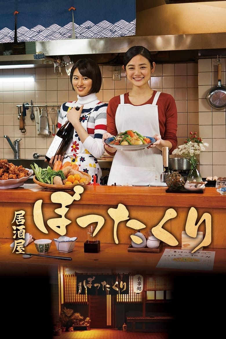 Poster of Izakaya Bottakuri