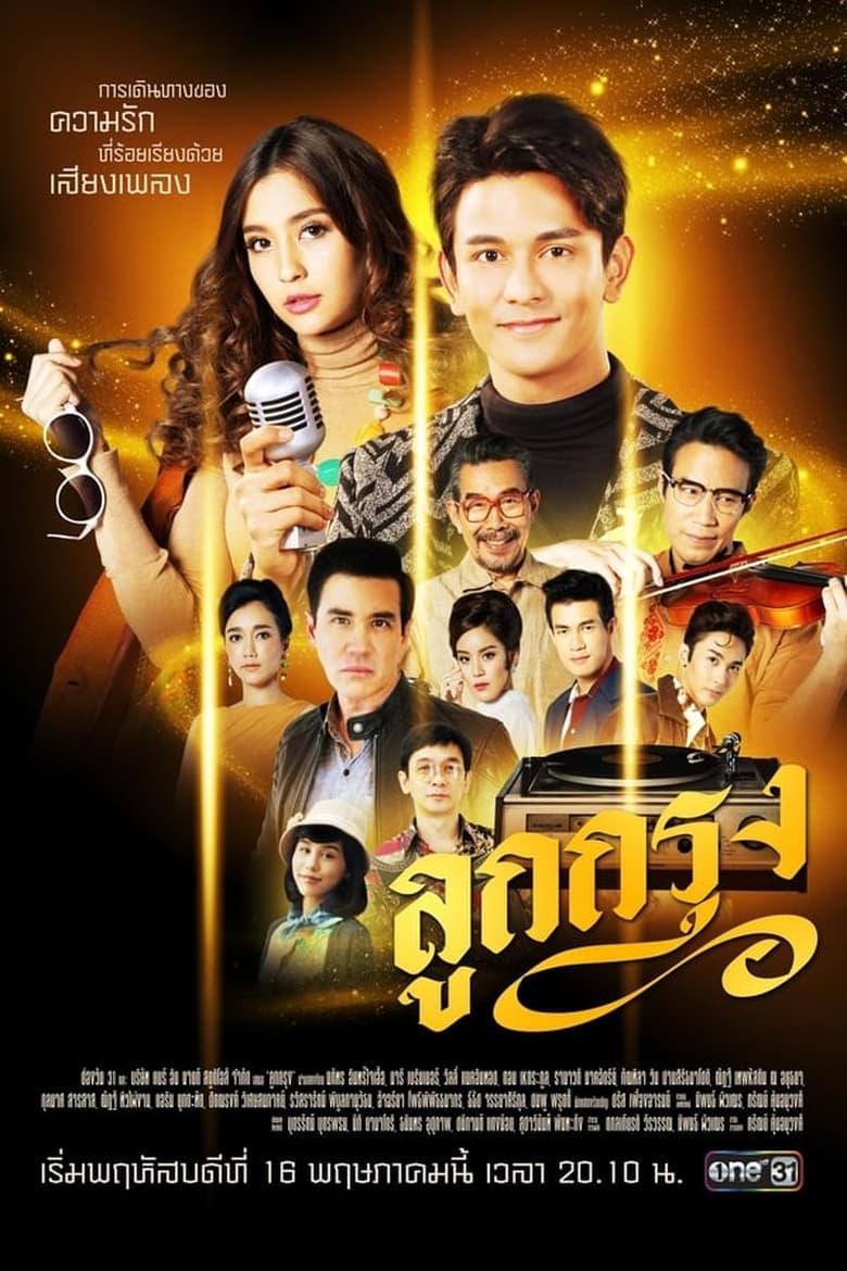 Poster of Episodes in Melodies Of Love - Season 1 - Season 1