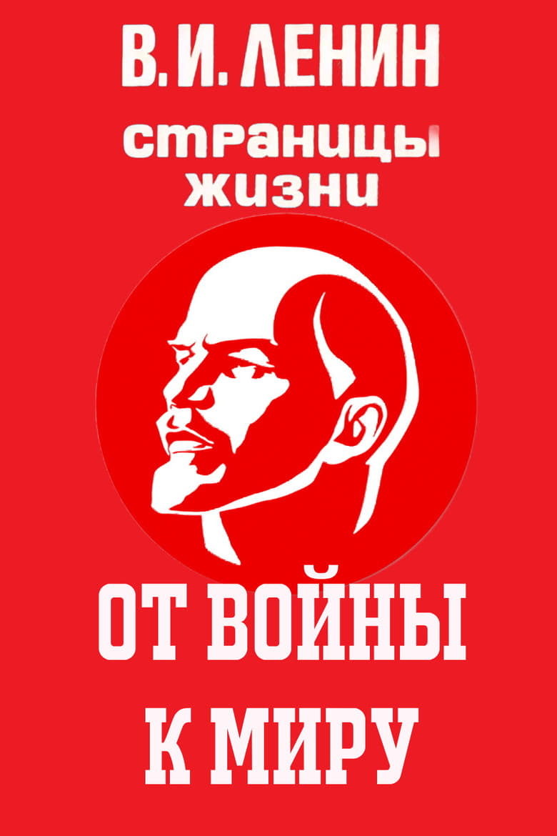 Poster of Episodes in V.I.Lenin. Pages Of Life - Season 9 - Season 9