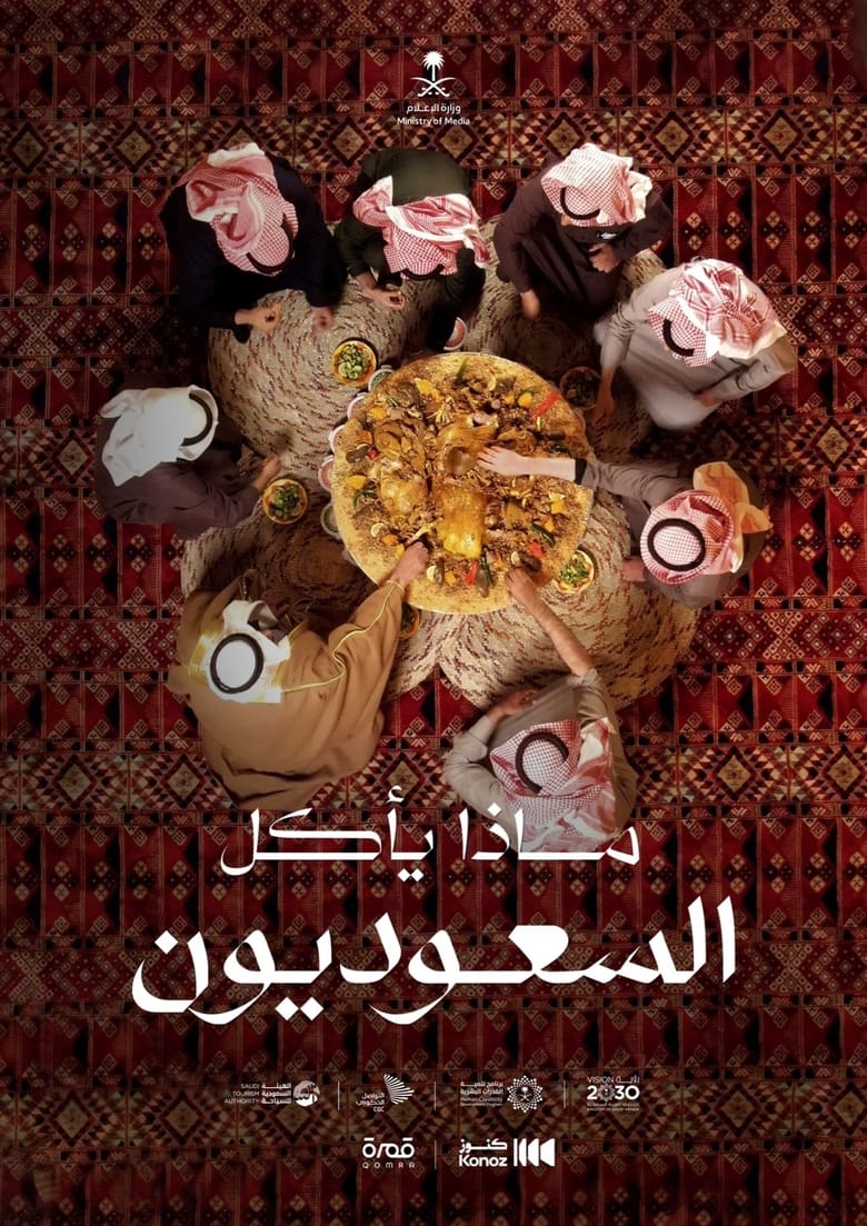 Poster of What Saudis Eat (2023–2023)