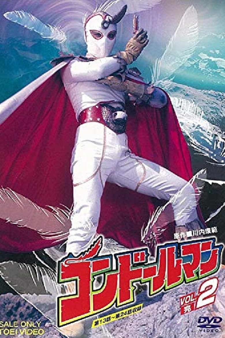 Poster of Seigi no Symbol: Condorman