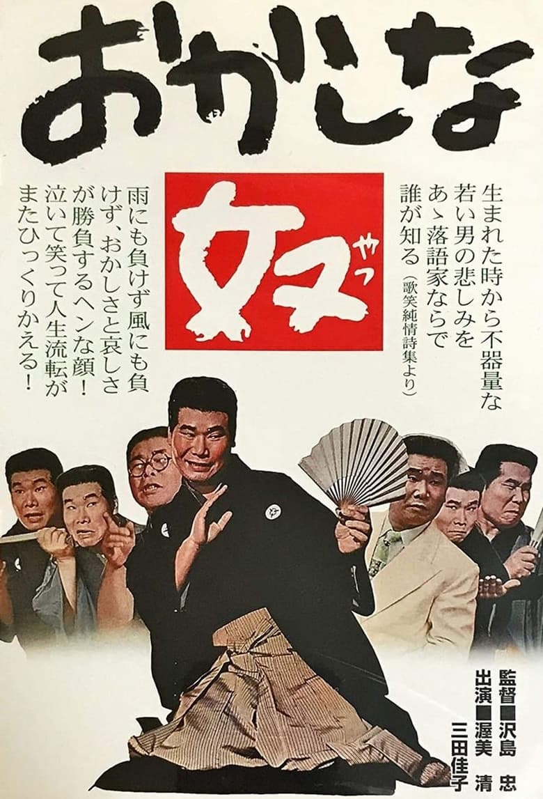 Poster of Okashina yatsu