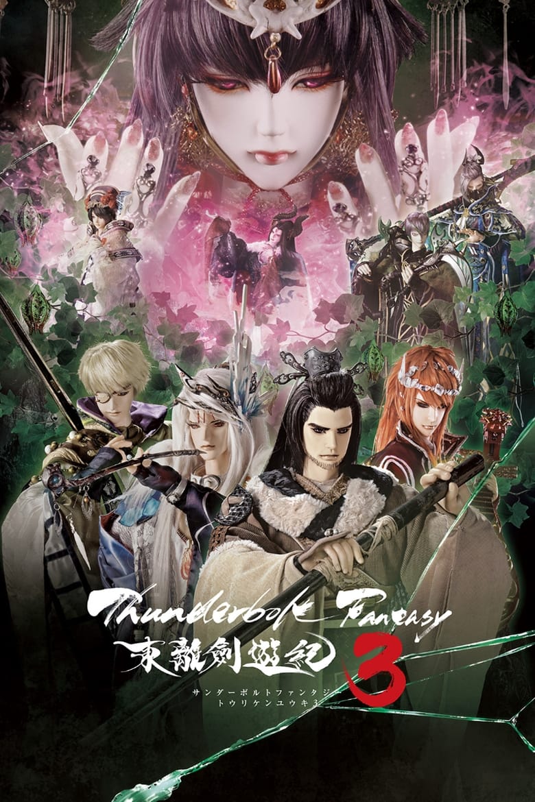 Poster of Thunderbolt Fantasy