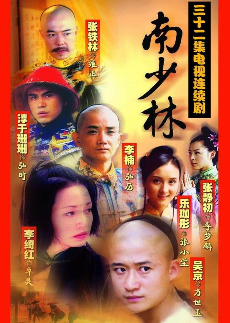 Poster of Southern Shaolin