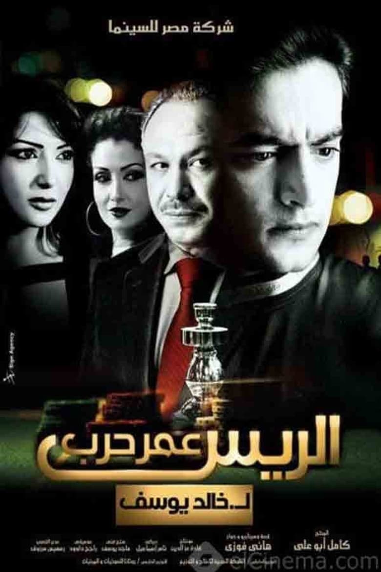 Poster of Chief Omar Harb