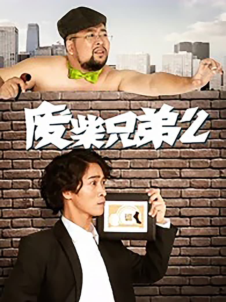 Poster of Episodes in Two Idiots - Season 2 - Season 2