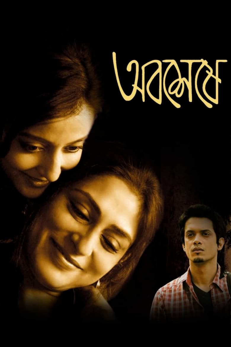 Poster of Abosheshey