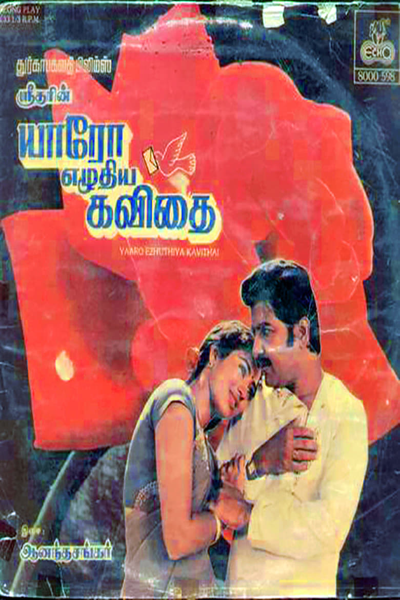 Poster of Yaaro Ezhuthiya Kavithai