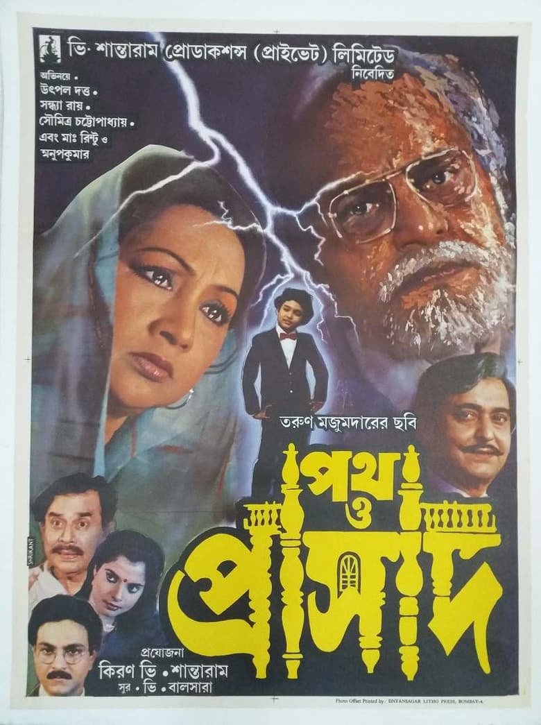 Poster of Path O Prasad